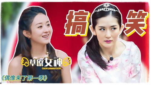 偶像来了谢娜搞笑,欢乐无限