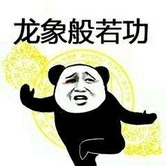 搞笑武功秘籍